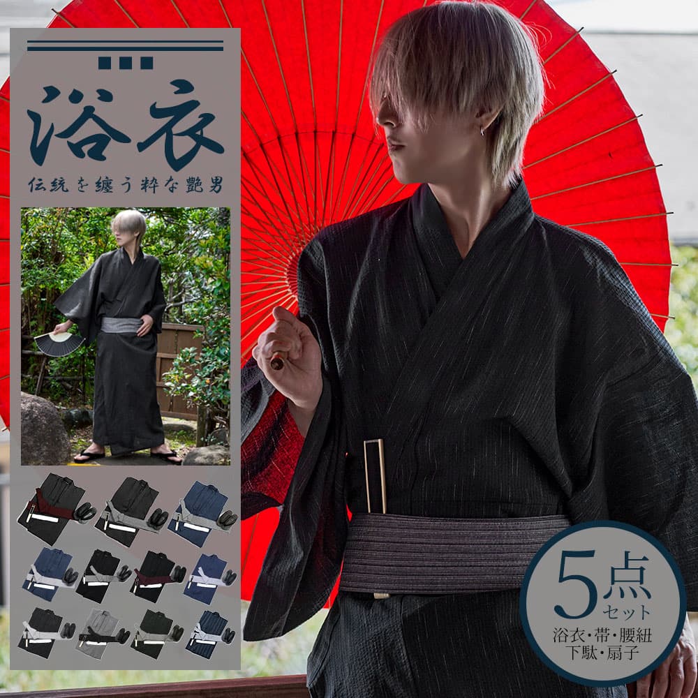 【楽天市場】"CV Select【シーブイセレクト】浴衣5点セット(浴衣+帯+下駄+扇子+腰紐5点セット)/全11色"浴衣 メンズ ホスト V系 服 5点セット 浴衣セット 作り帯 下駄 扇子 腰紐 ギフト 男性 M L XL 縞 無地ゆかた 涼しい 清涼 花火大会 夏祭り イベント ストライプ 無地 黒 紺 ブラック：CIVARIZE公式ストア - Image 1