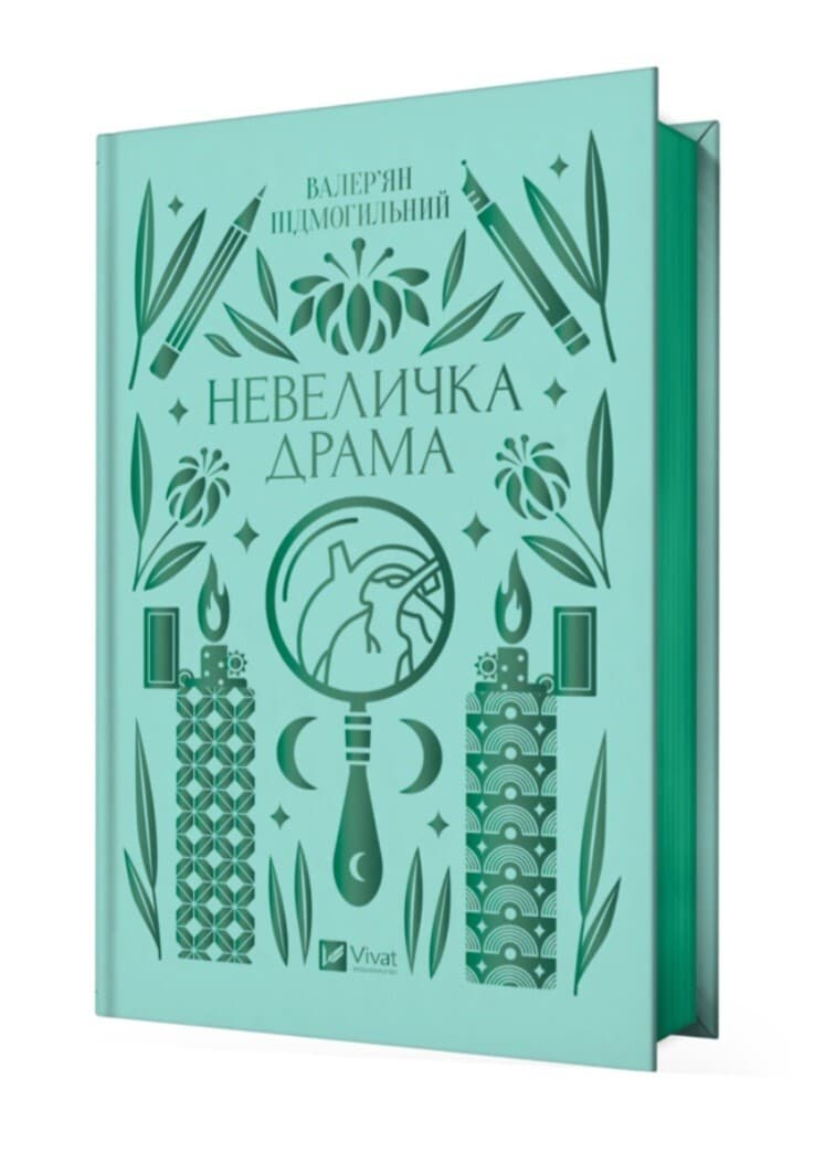 Ukrainian Book. Невеличка драма.Валер'ян Підмогильний - Image 1